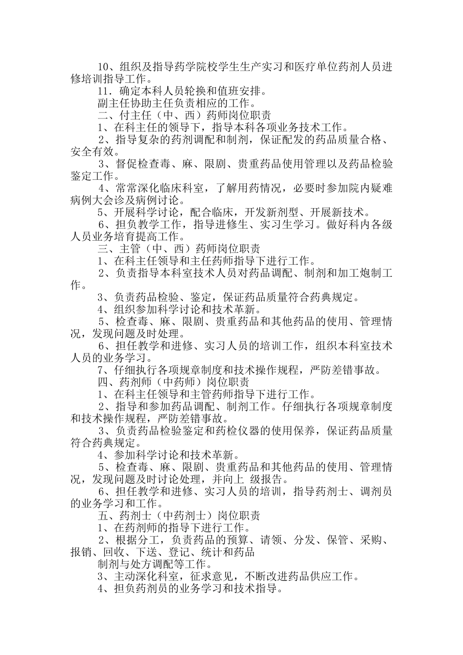 药剂配制岗位职责_第3页