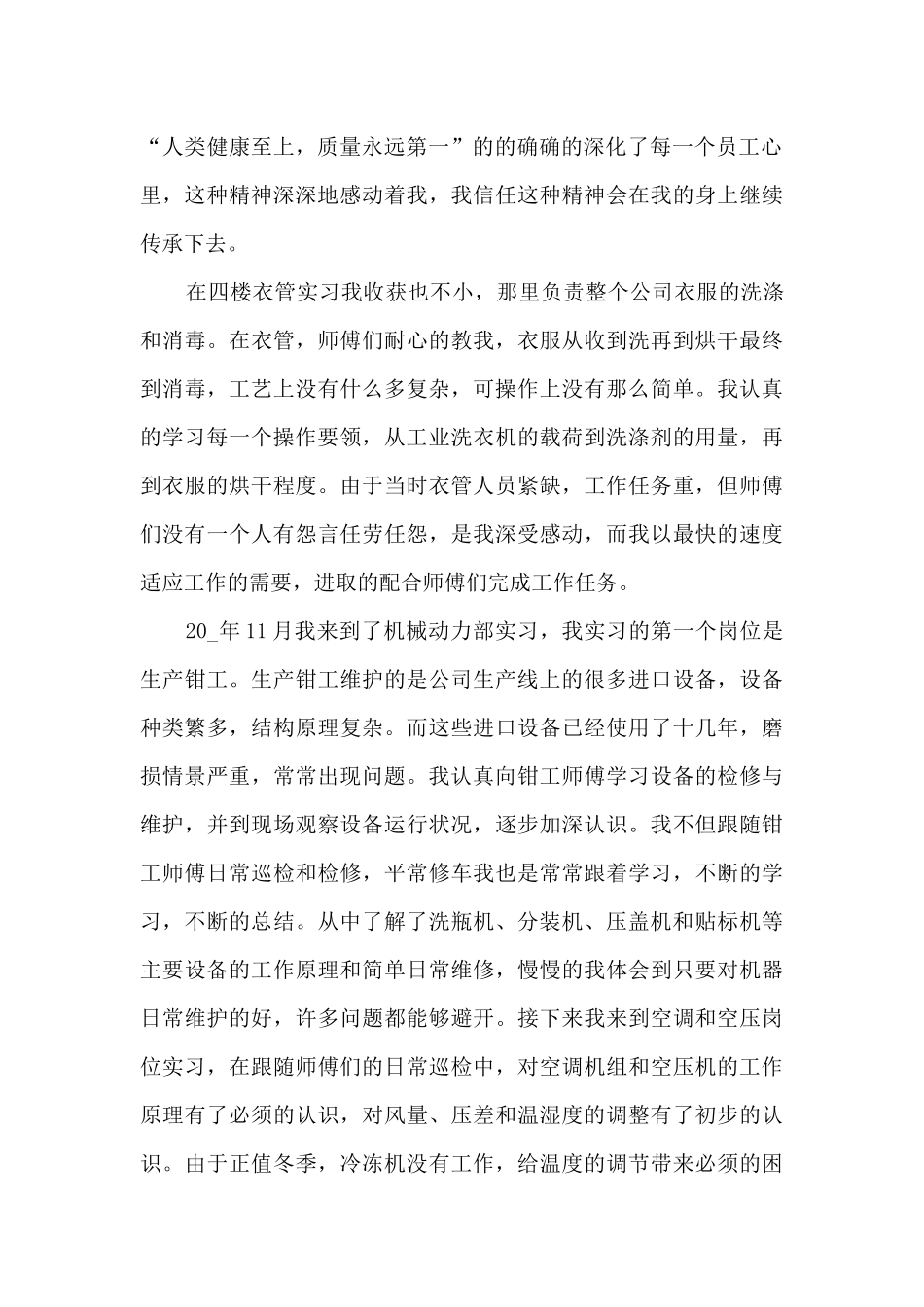 药厂个人实习工作总结5篇_第2页