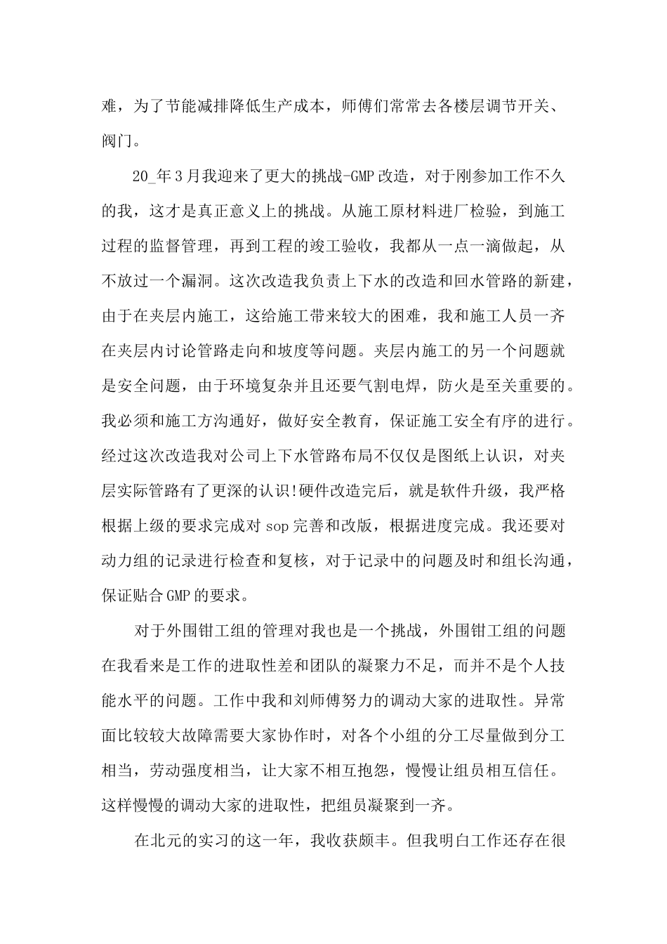 药厂个人实习工作总结5篇_第3页