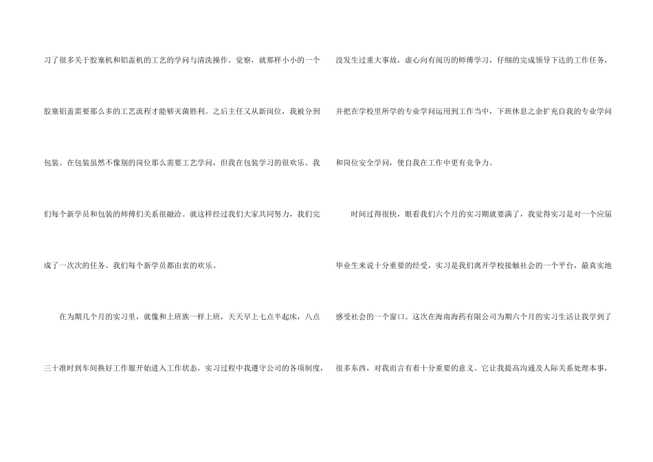 药厂参观实习心得_第2页