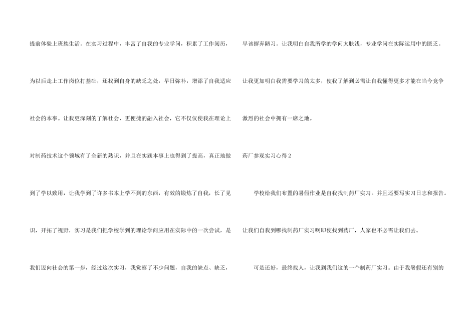 药厂参观实习心得_第3页