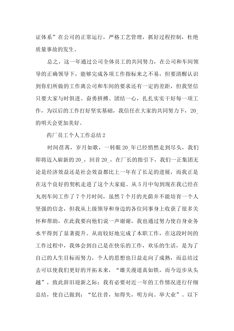 药厂员工个人工作总结5篇_第3页