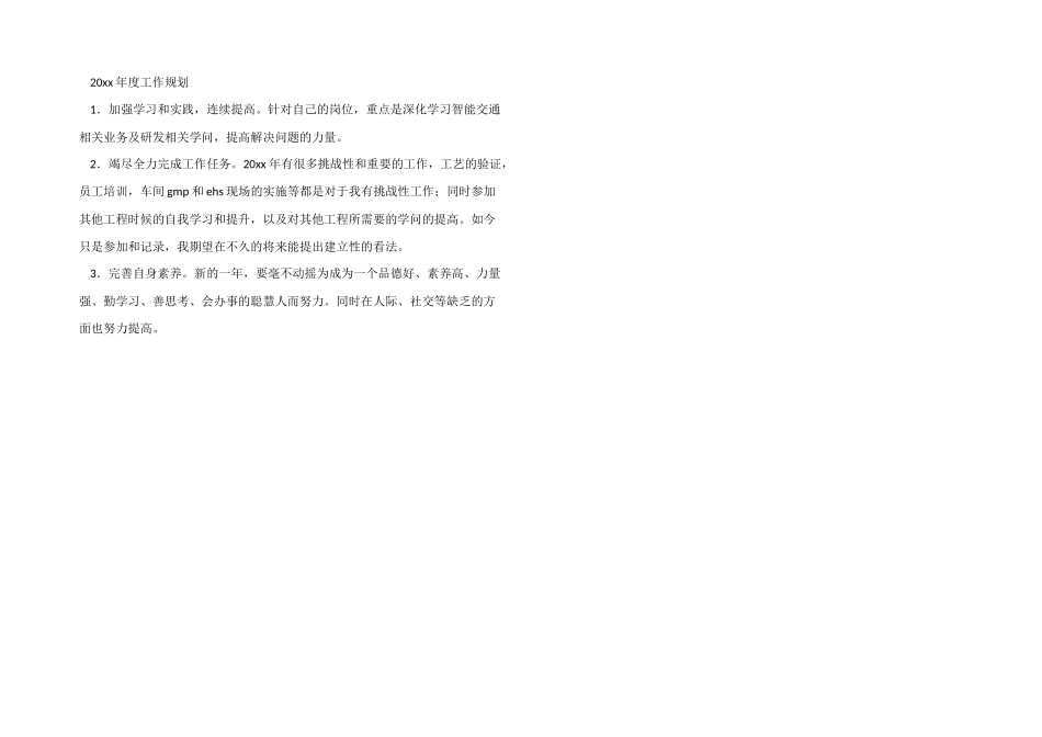 药厂员工个人年度工作总结_第2页