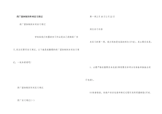 药厂固体制剂车间实习周记