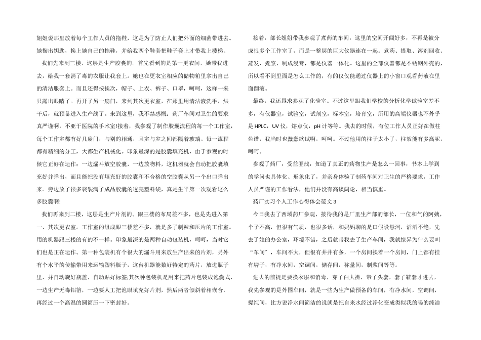 药厂实习个人工作心得体会五篇_第2页