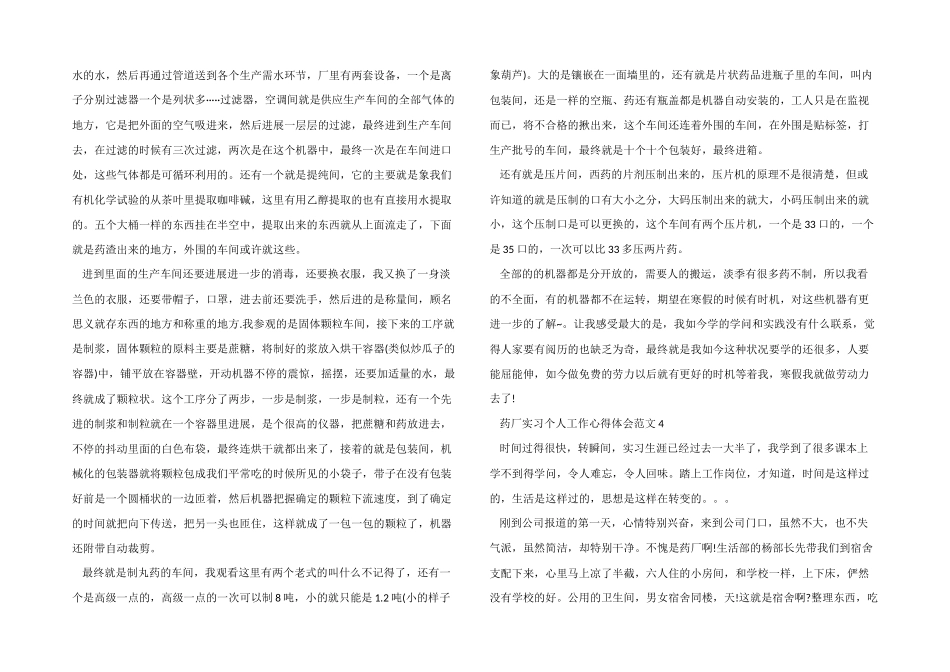 药厂实习个人工作心得体会五篇_第3页