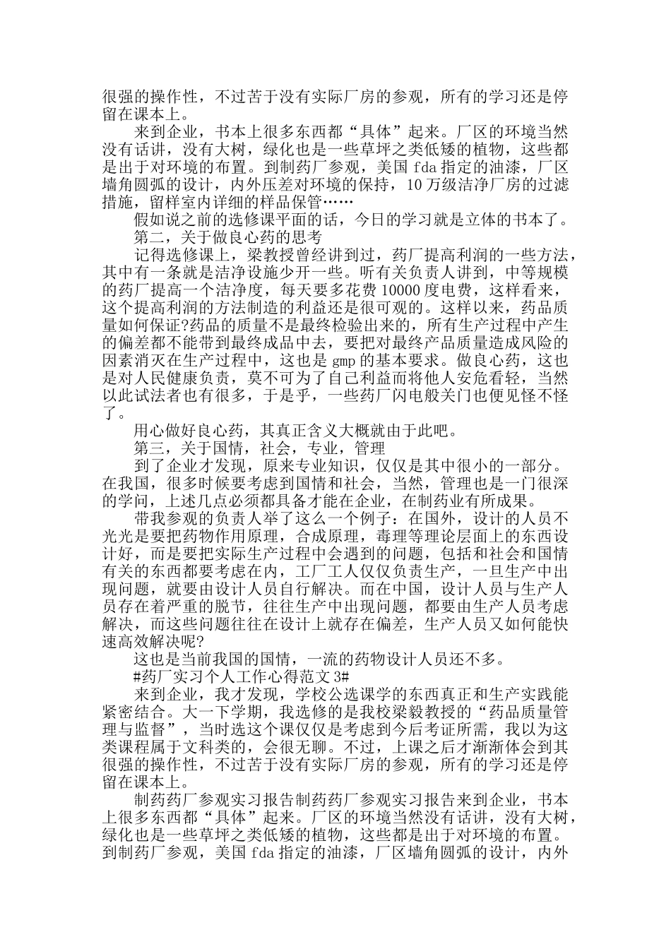 药厂实习个人工作心得范文五篇_第2页