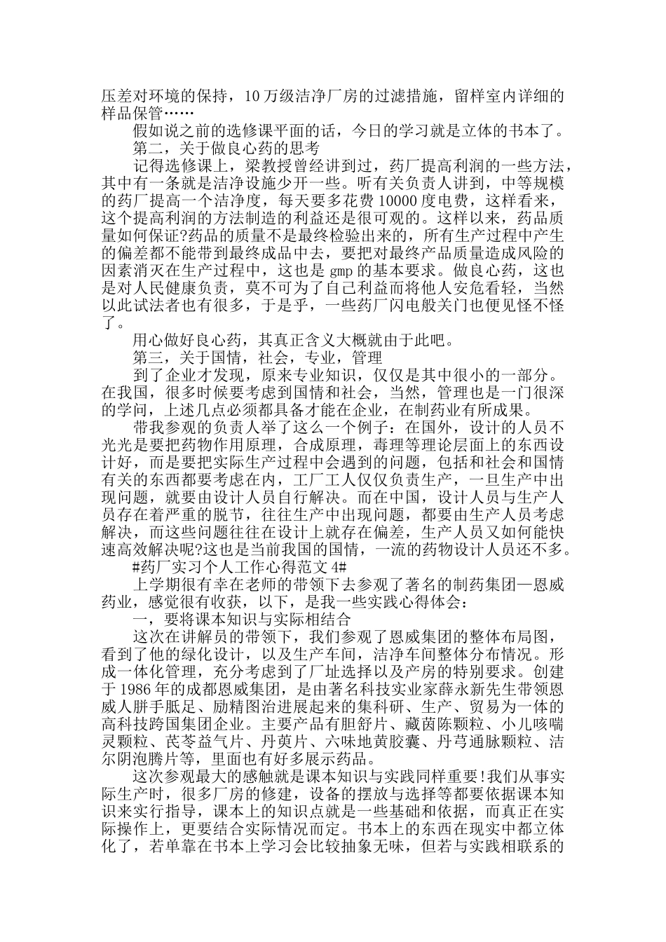 药厂实习个人工作心得范文五篇_第3页
