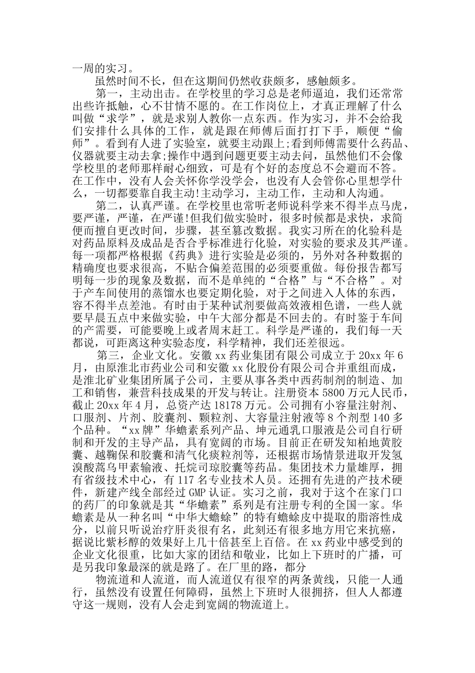 药厂实习周记_第2页