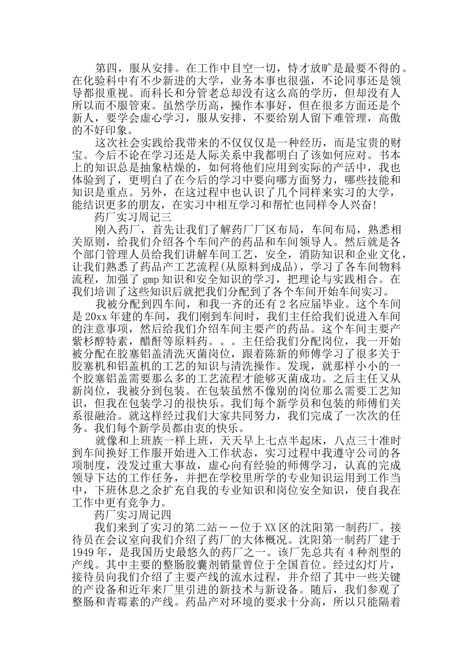 药厂实习周记_第3页
