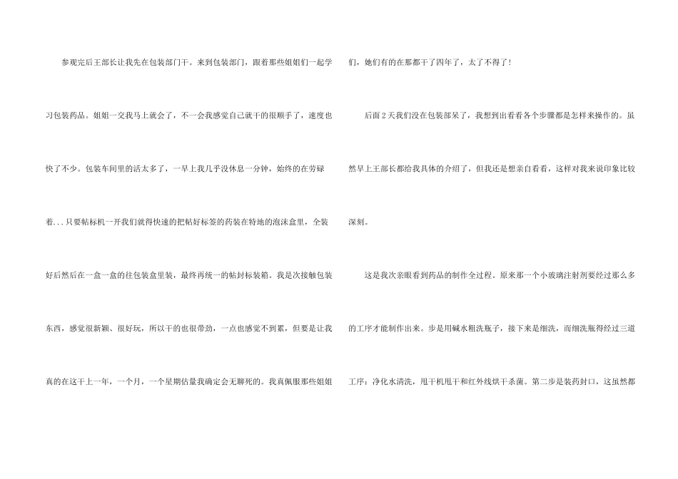 药厂实习周记九篇_第2页
