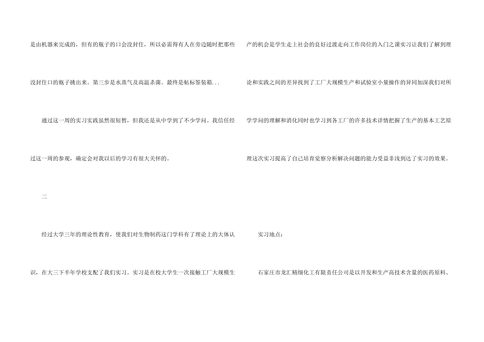 药厂实习周记九篇_第3页