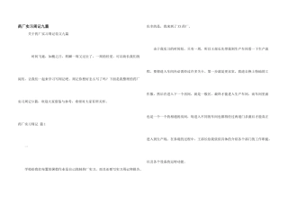 药厂实习周记九篇