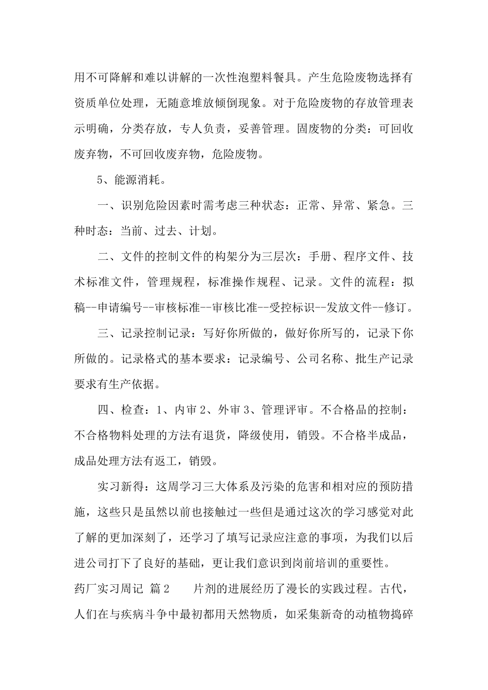 药厂实习周记集合8篇_第2页
