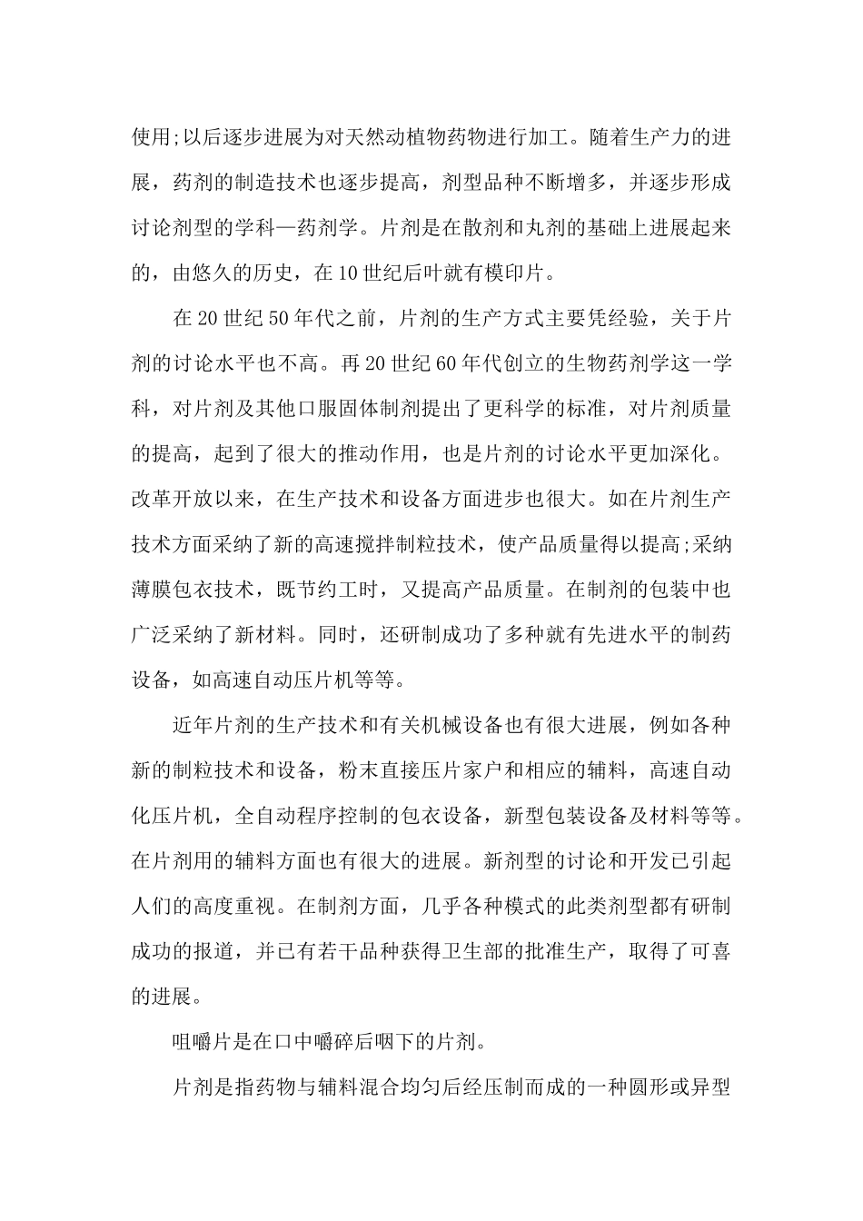 药厂实习周记集合8篇_第3页