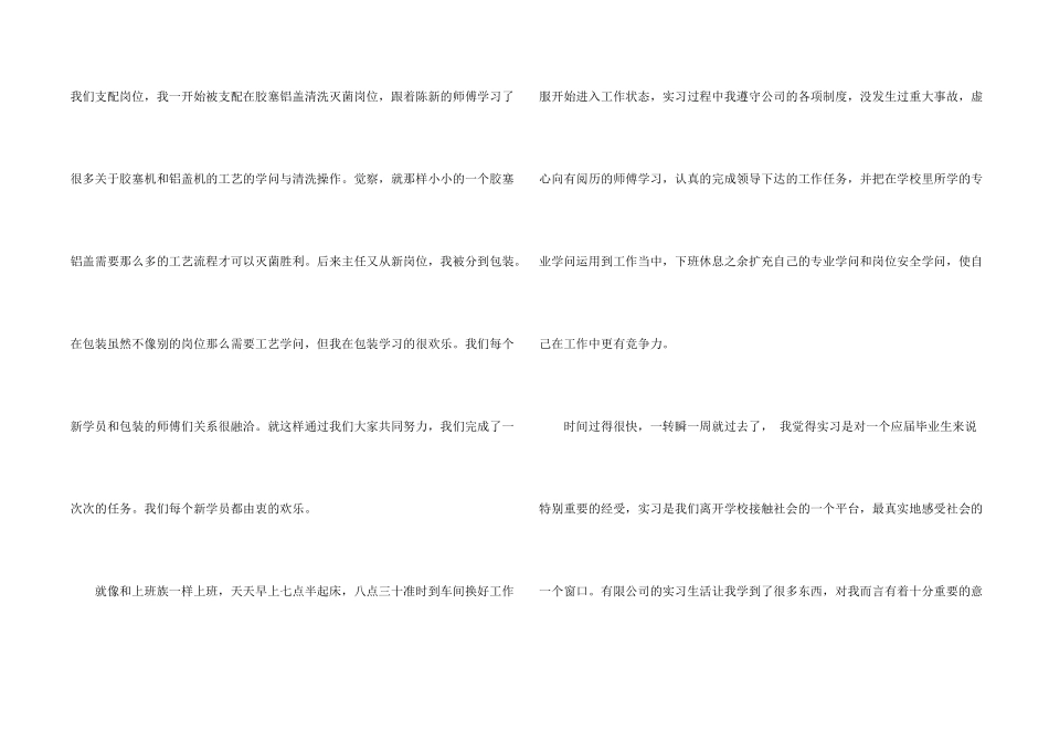 药厂实习周记集合十篇_第2页
