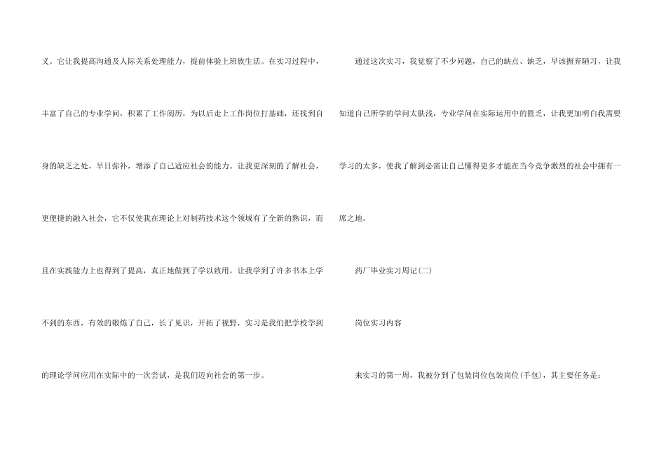 药厂实习周记集合十篇_第3页