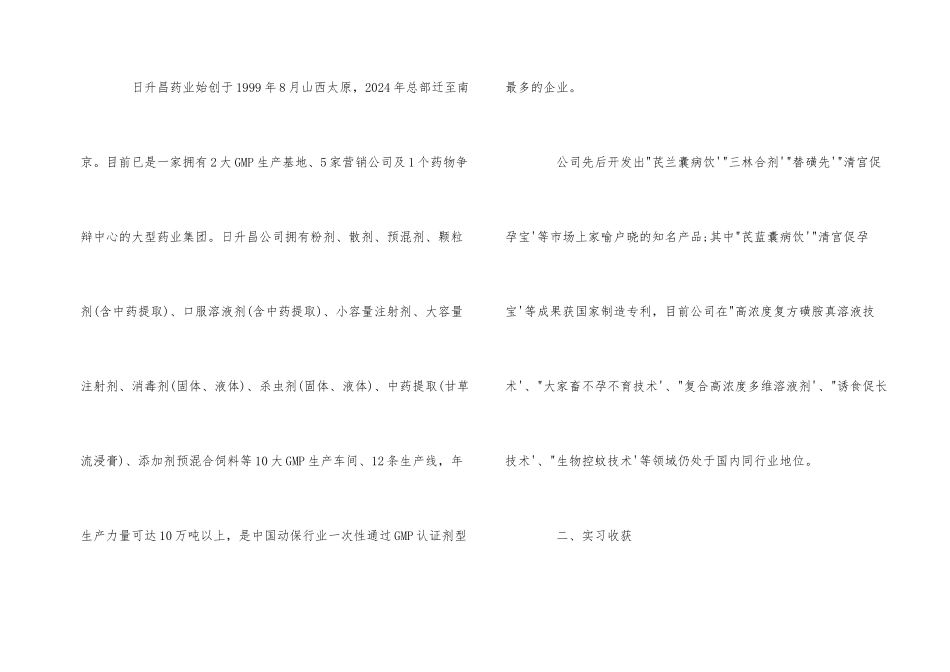 药厂实习工作总结_第2页