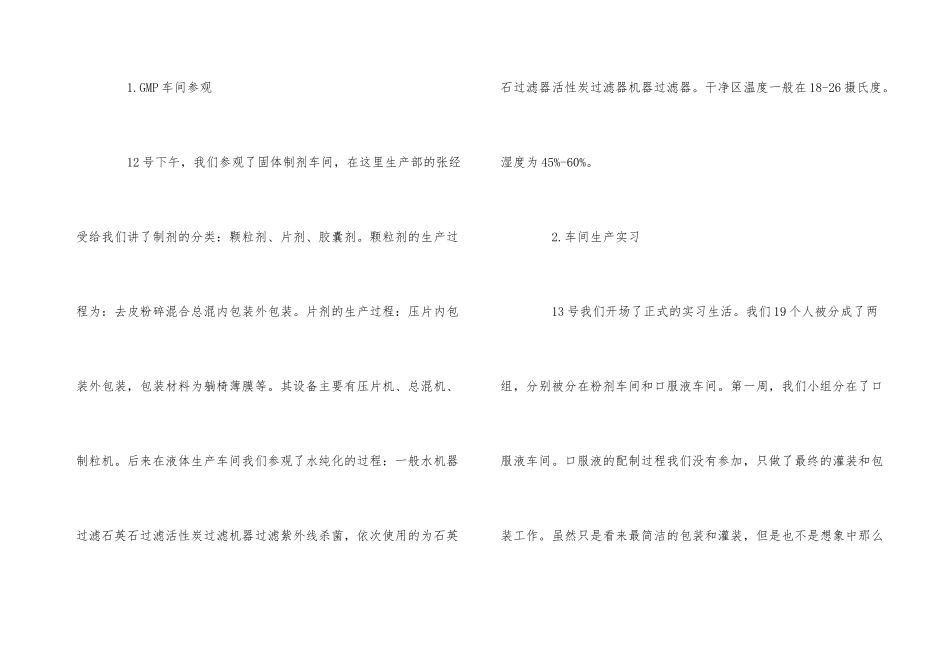 药厂实习工作总结_第3页