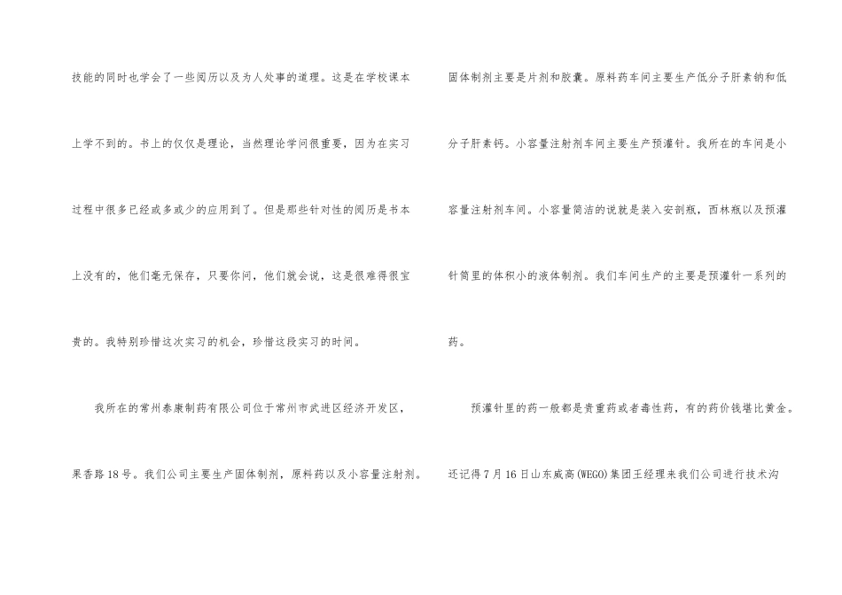 药厂实习总结三篇_第2页