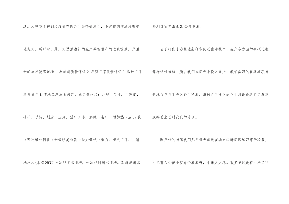 药厂实习总结三篇_第3页