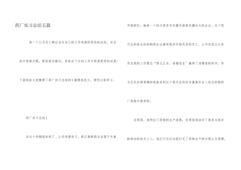 药厂实习总结五篇_第1页