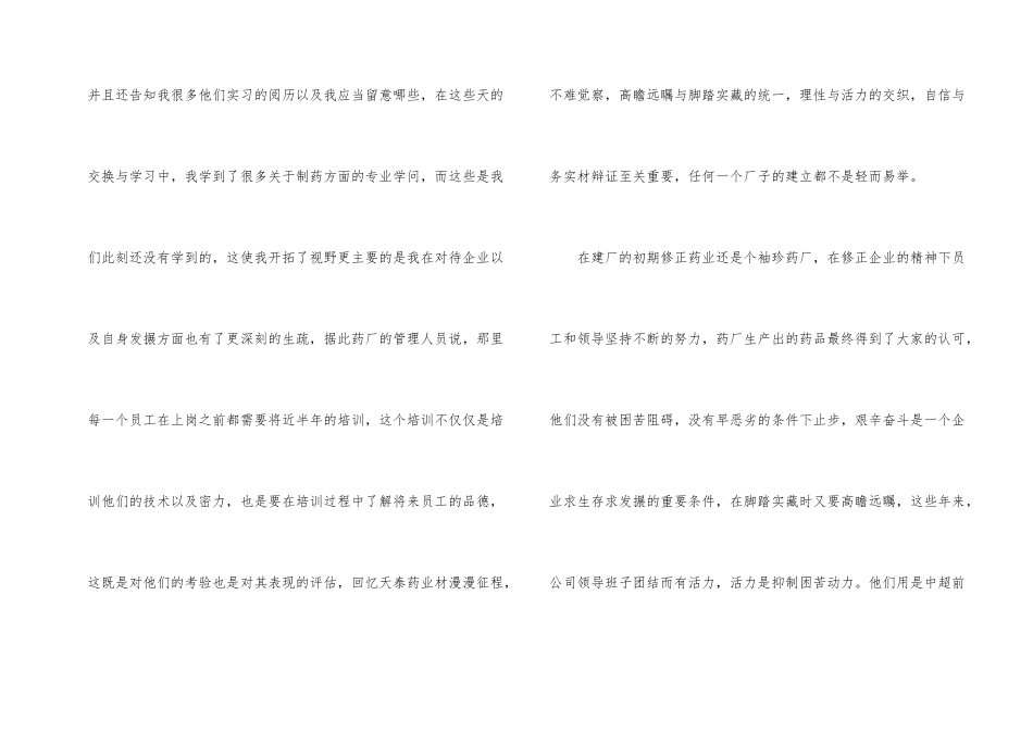 药厂实习总结五篇_第2页