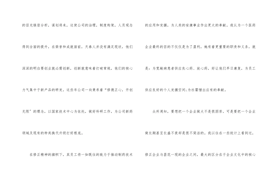 药厂实习总结五篇_第3页