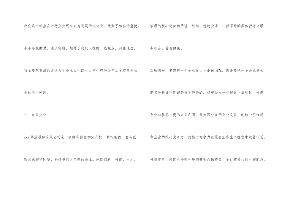 药厂实习感想与体会_第2页