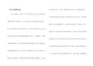 药厂实习感想与体会