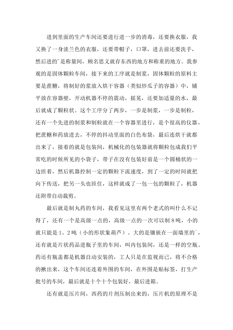 药厂实习的工作心得体会_第2页