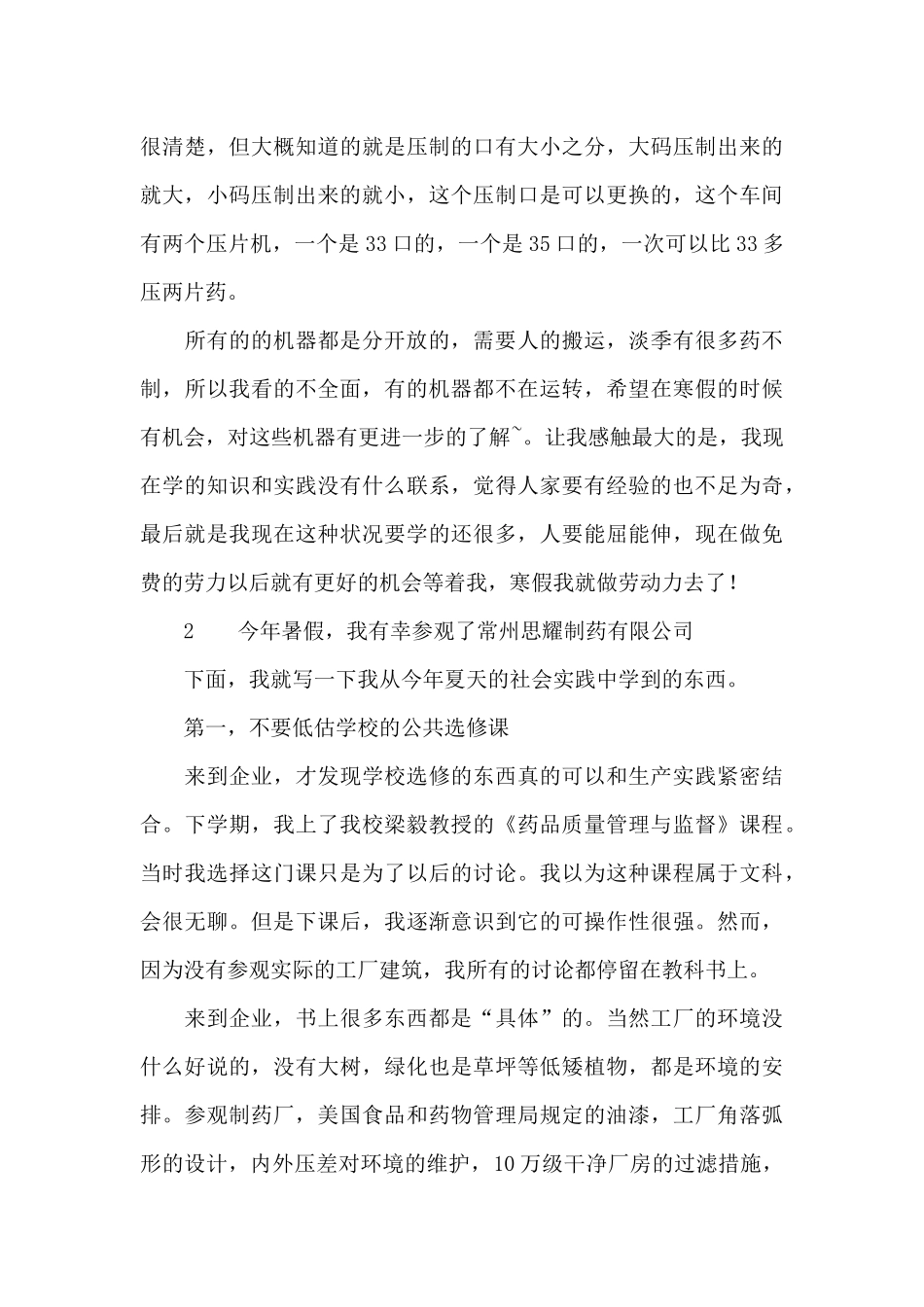 药厂实习的工作心得体会_第3页