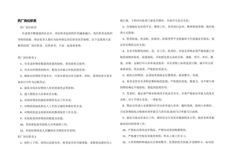药厂岗位职责_第1页