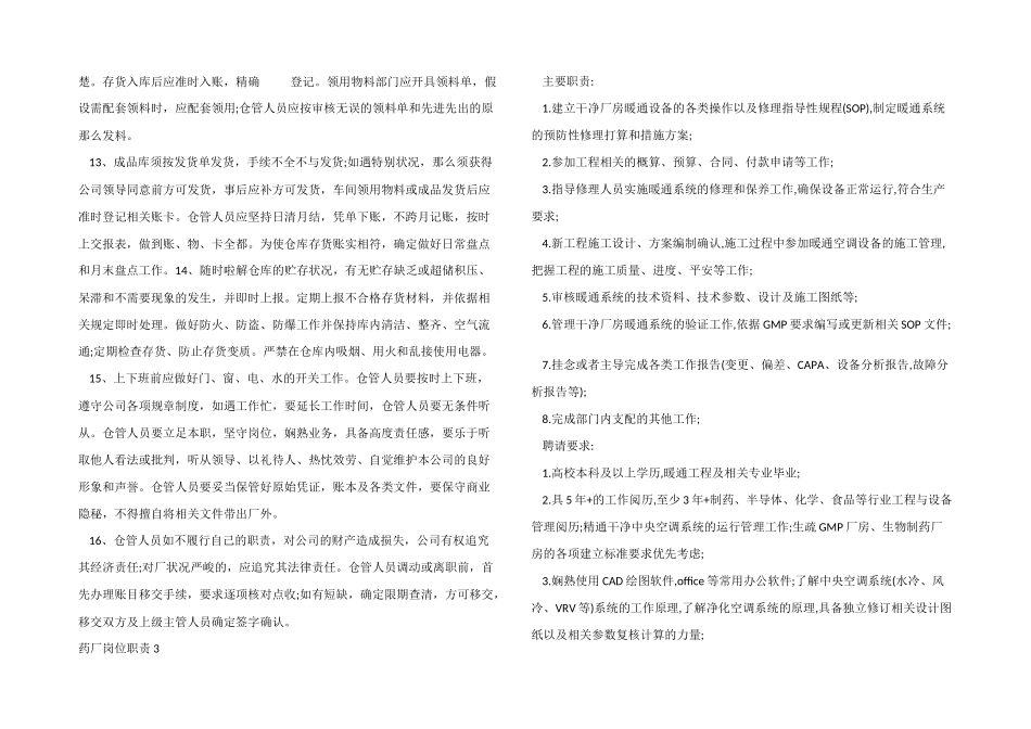 药厂岗位职责_第2页