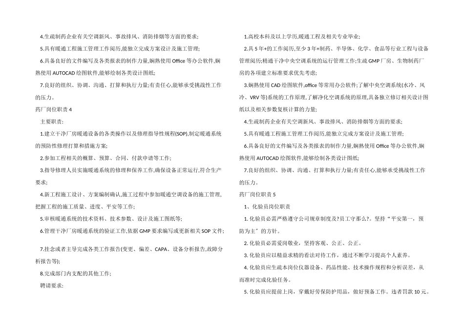 药厂岗位职责_第3页