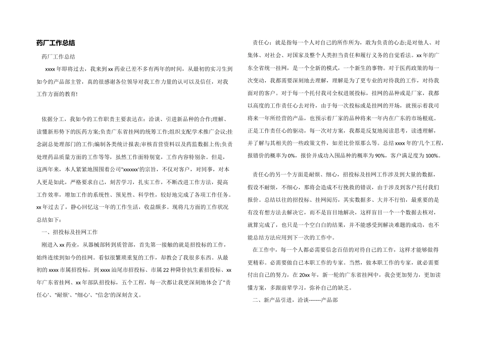 药厂工作总结_第1页