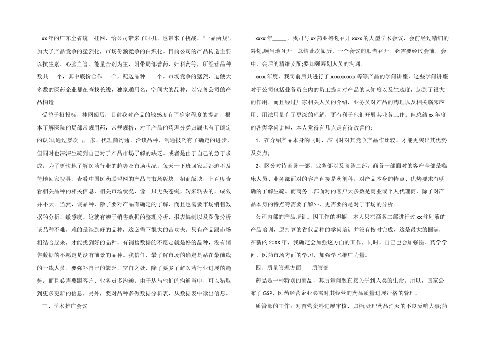 药厂工作总结_第2页