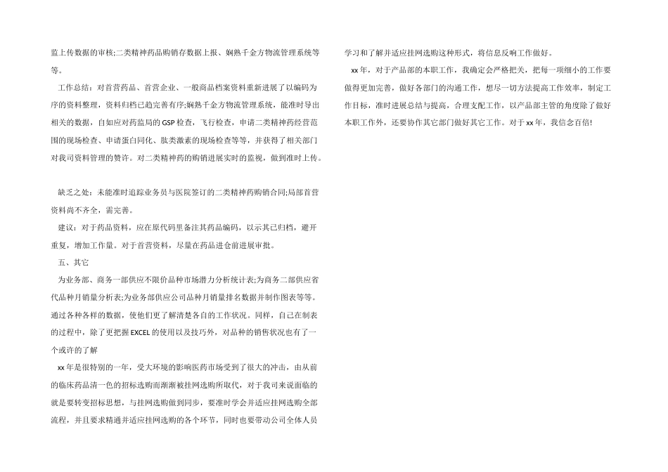 药厂工作总结_第3页