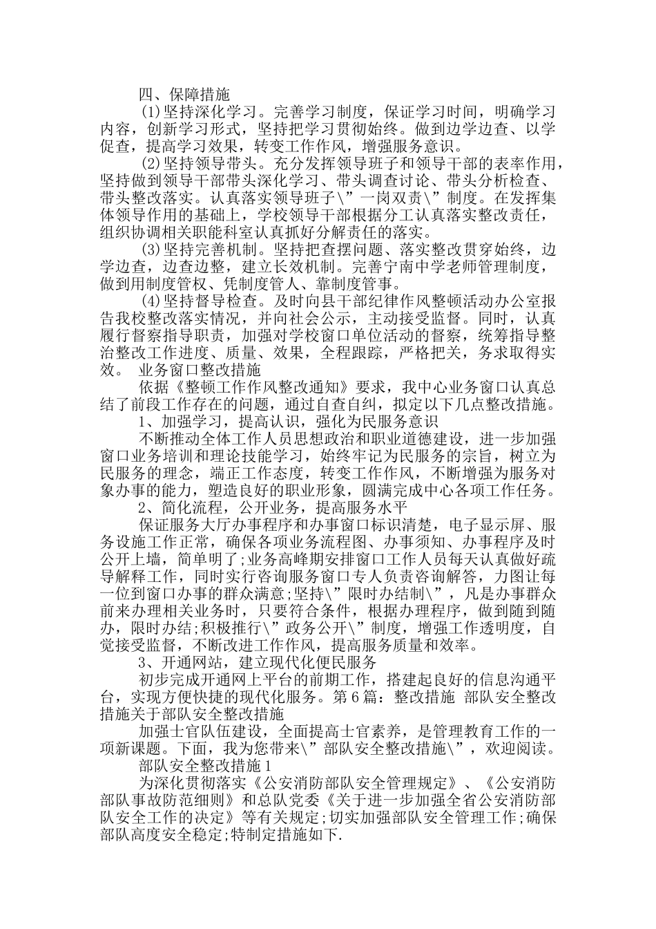药厂整改措施_第3页