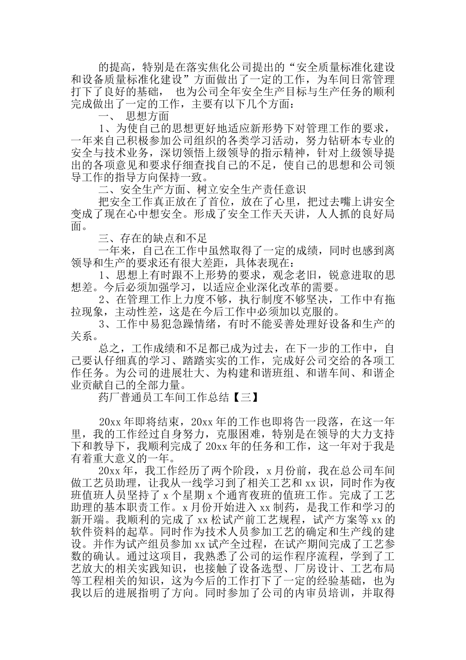 药厂普通员工车间工作总结_第2页