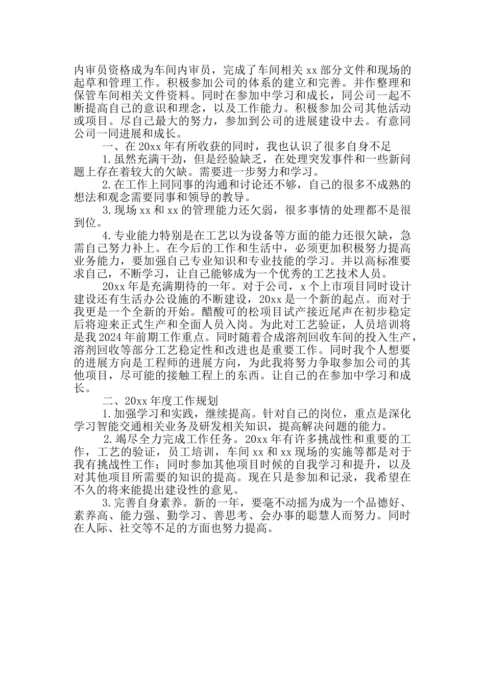 药厂普通员工车间工作总结_第3页