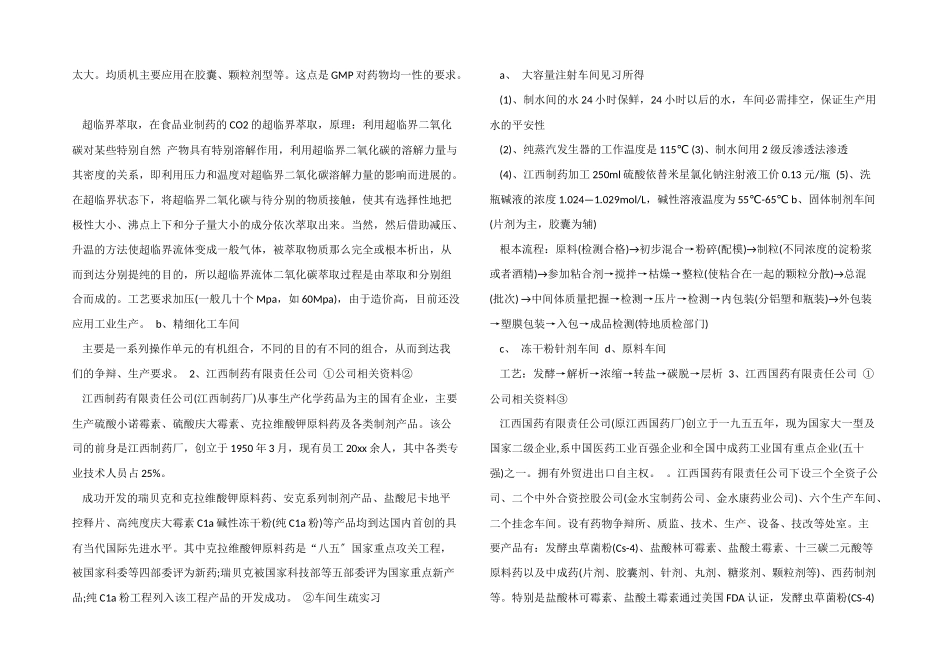 药厂质检员实习工作总结_第2页