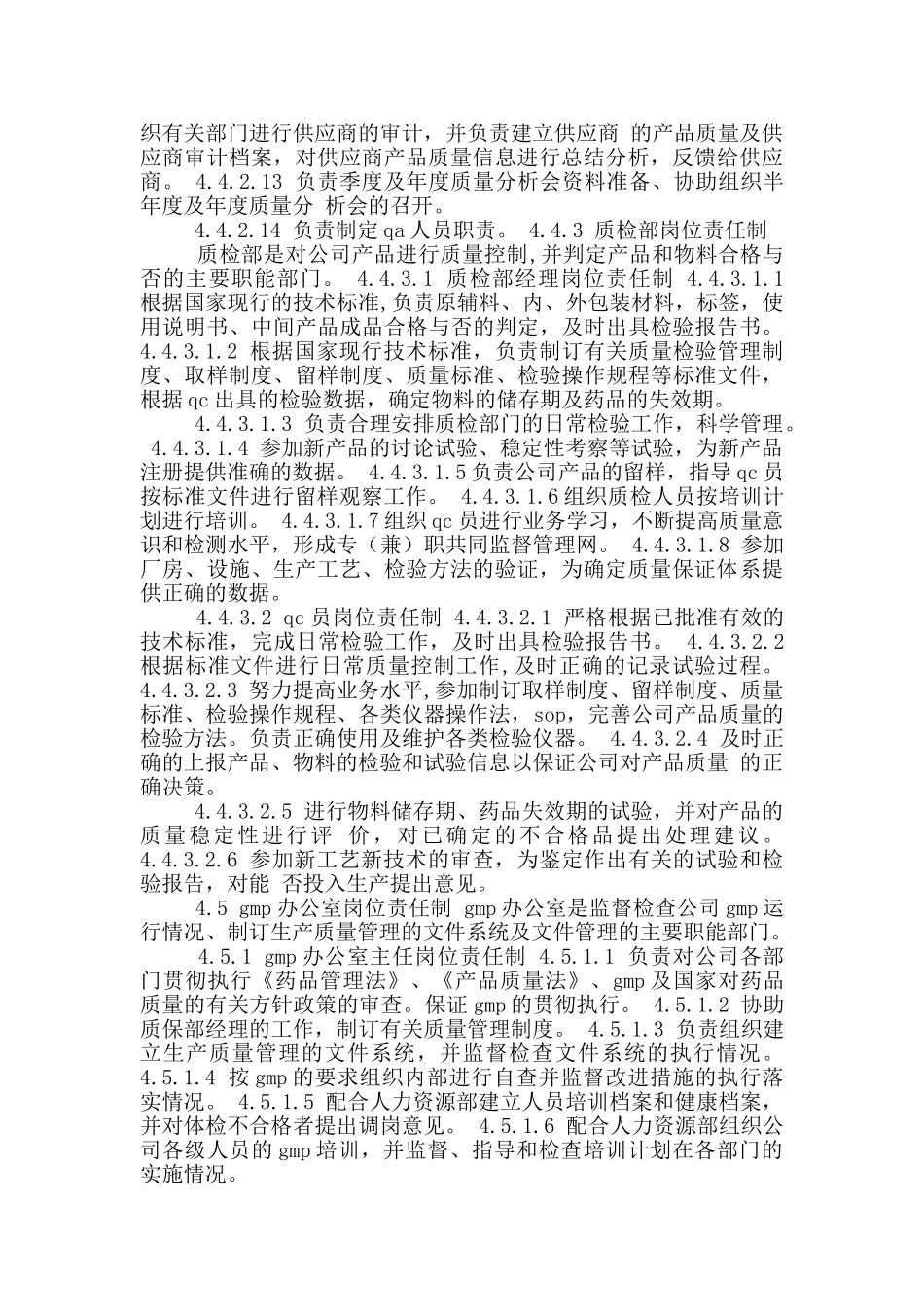 药厂质监岗位职责_第2页