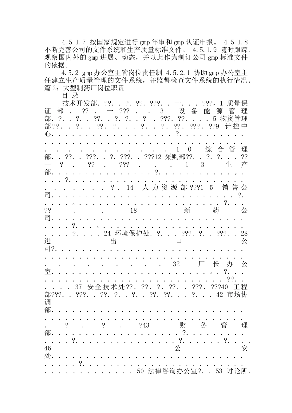 药厂质监岗位职责_第3页