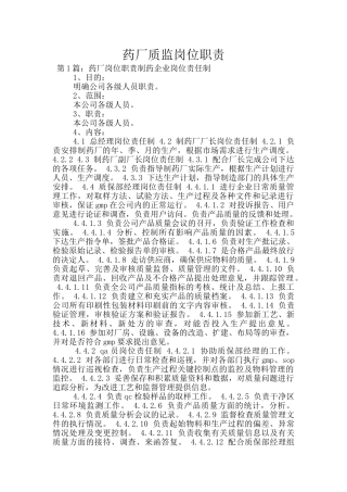 药厂质监岗位职责