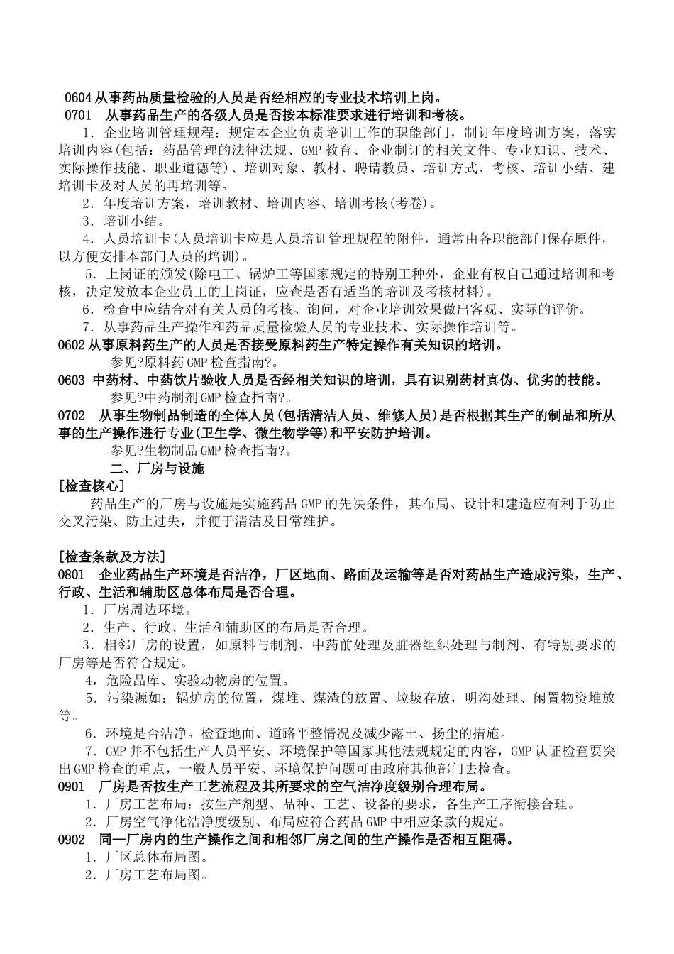 药品GMP检查指南_第3页