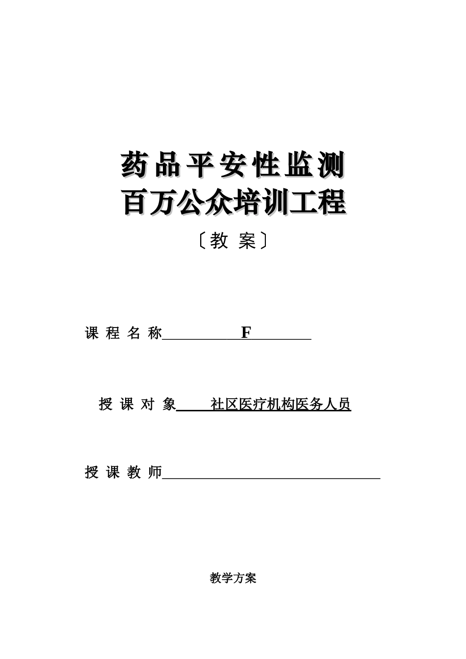 药品不良反应监测_第1页