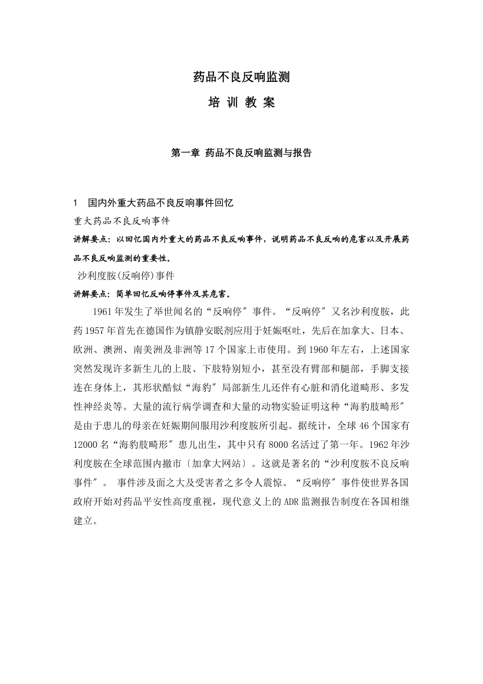 药品不良反应监测_第3页