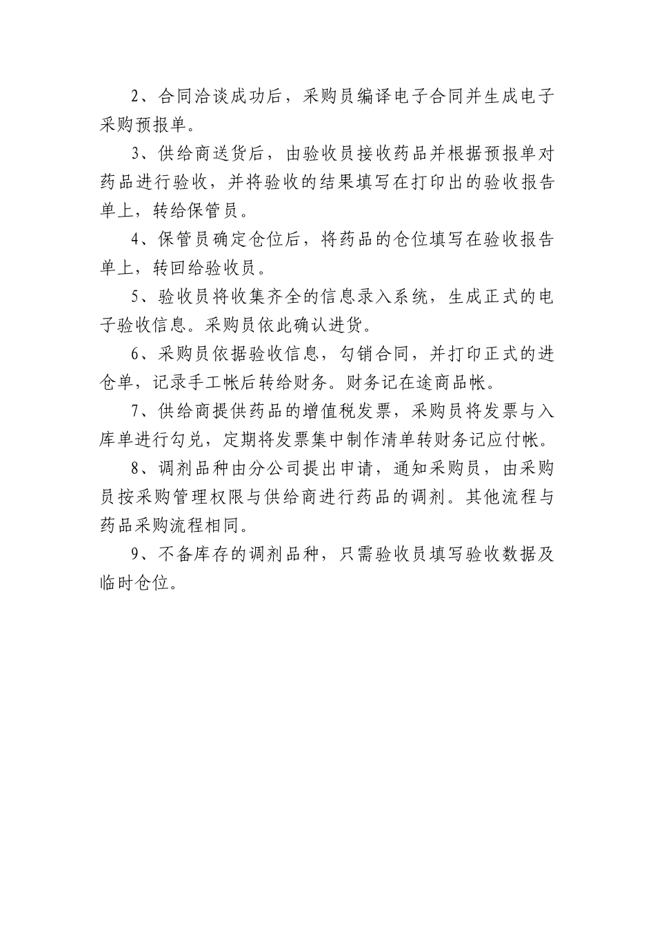 药品业务流转规程_第3页