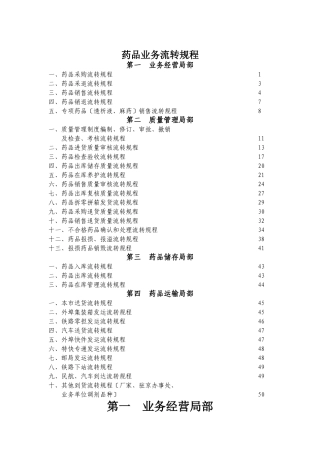 药品业务流转规程